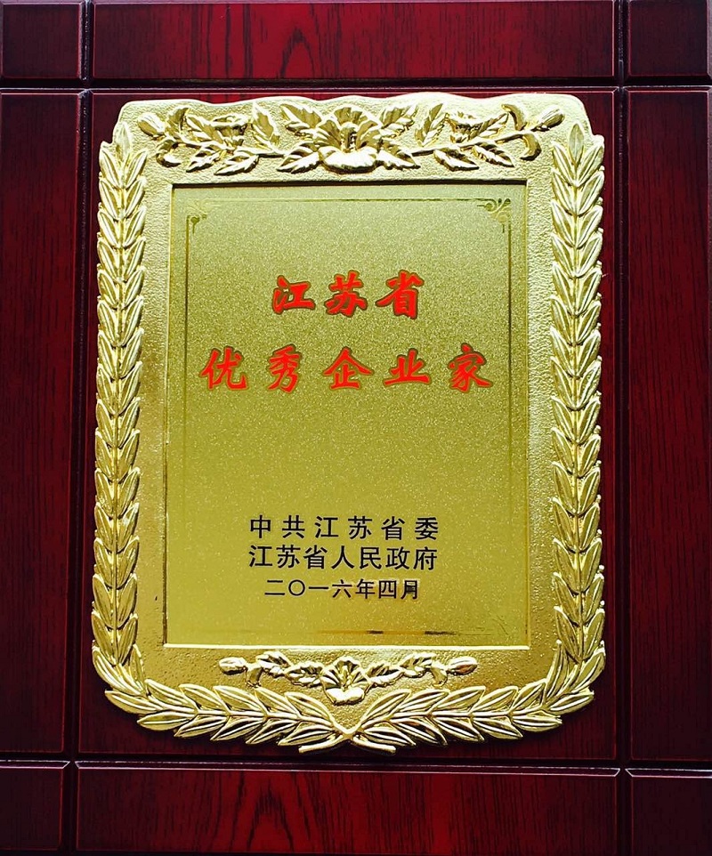 江苏省“优秀企业家”日前揭晓 赏金船长药业董事长肖伟摘得殊荣