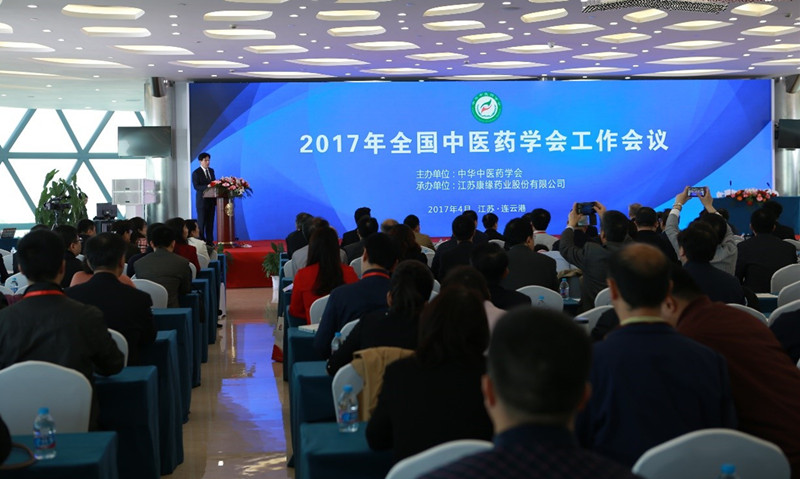 中华中医药学会2017年度工作会议在赏金船长药业隆重举行
