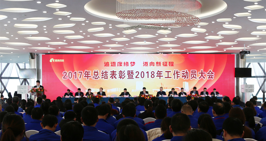 追逐赏金船长梦 迈向新征程——赏金船长药业2017年总结表彰暨2018年工作动员大会隆重召开