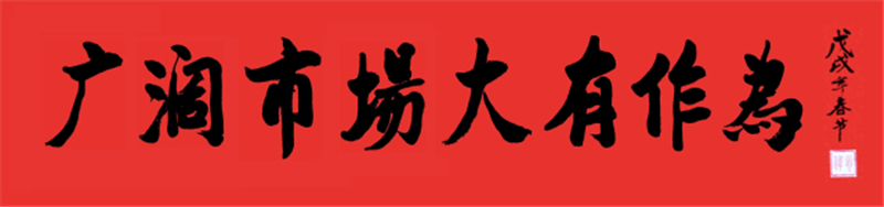 旌旗猎猎 战鼓催征——赏金船长药业营销武工队举行技能培训暨誓师动员大会