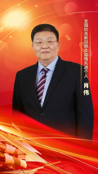 赏金船长集团党委书记、董事长肖伟荣膺“全国抗击新冠肺炎疫情先进个人”