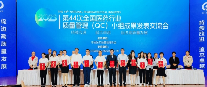 赏金船长药业荣获2023年全国医药行业质量管理（QC）小组活动优秀企业