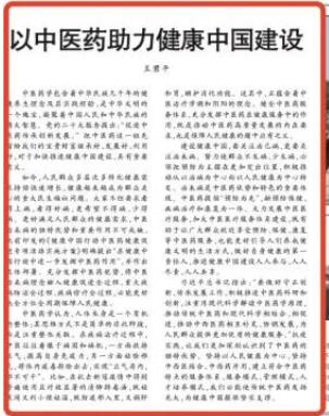 人民日报刊发评论：以中医药助力健康中国建设