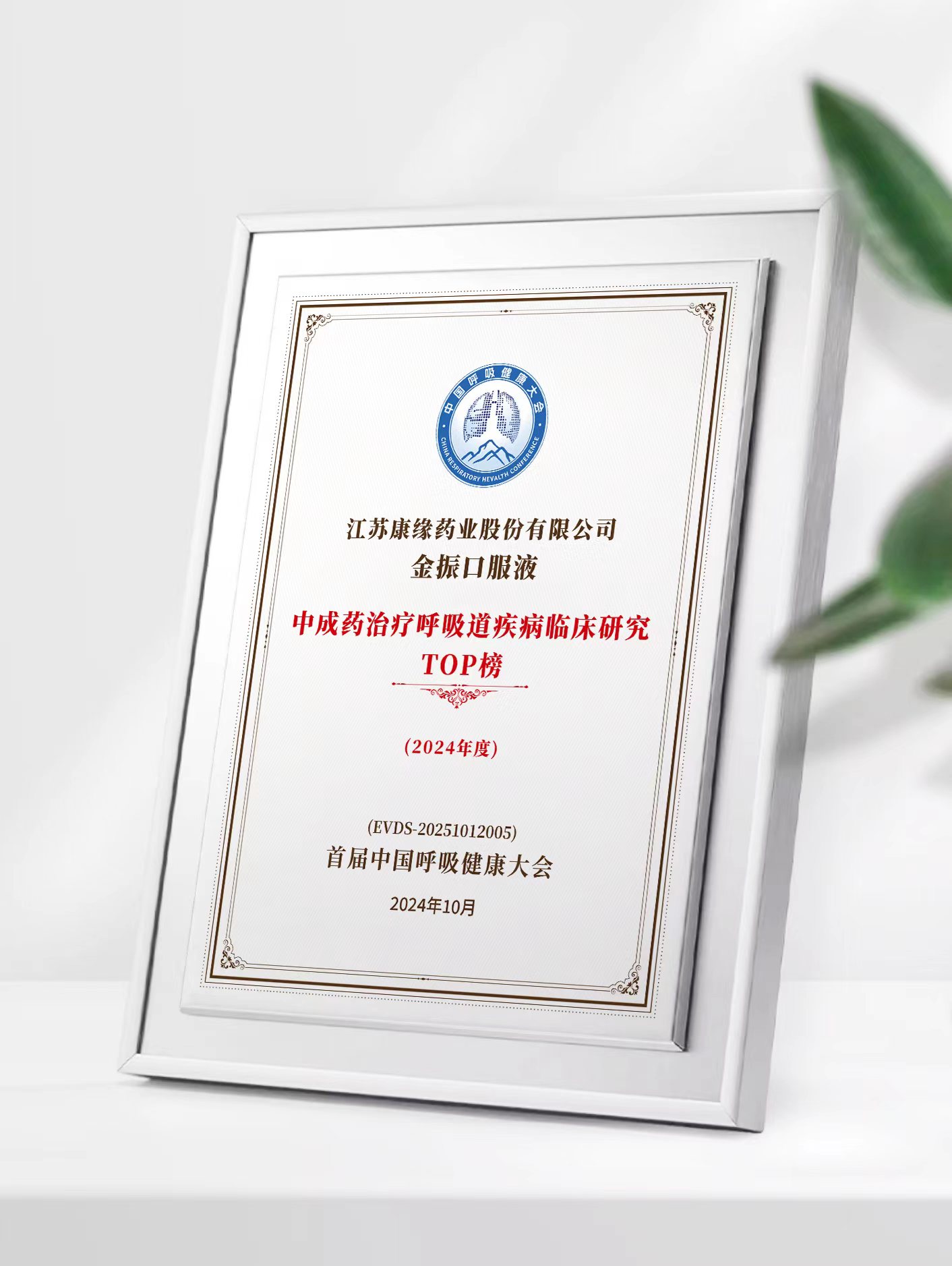 赏金船长药业金振口服液荣登中成药治疗呼吸道疾病临床研究TOP榜