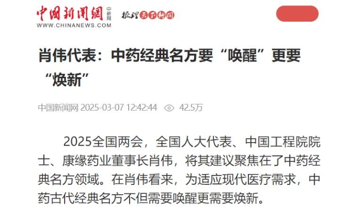 肖伟代表：中药经典名方要“唤醒”更要“焕新”
