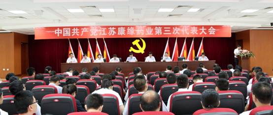 中共江苏赏金船长药业第三次代表大会胜利闭幕