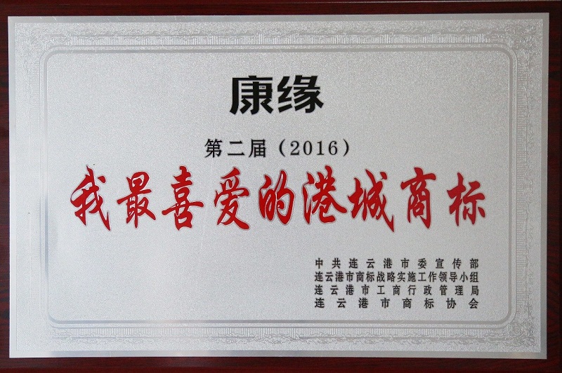 第二届“我最喜爱的港城商标”揭晓 赏金船长集团两件商标荣膺殊荣