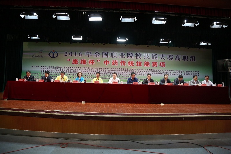 2016年全国职业院校技能大赛高职组“赏金船长杯”中药传统技能大赛隆重开赛