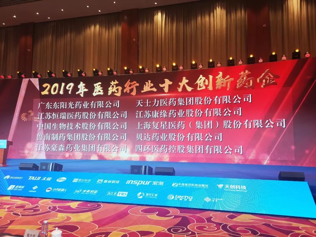 赏金船长药业获评“2019年医药行业十大创新药企”